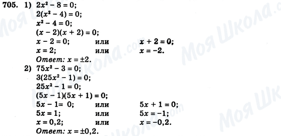 ГДЗ Алгебра 7 класс страница 705