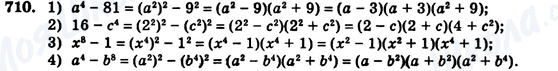 ГДЗ Алгебра 7 клас сторінка 710