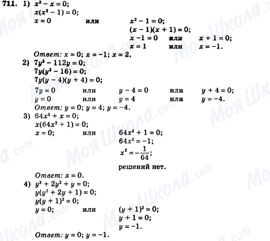 ГДЗ Алгебра 7 клас сторінка 711