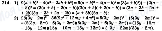 ГДЗ Алгебра 7 клас сторінка 714