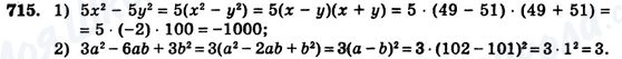 ГДЗ Алгебра 7 клас сторінка 715