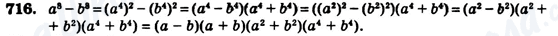 ГДЗ Алгебра 7 клас сторінка 716