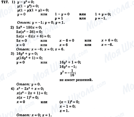 ГДЗ Алгебра 7 клас сторінка 717