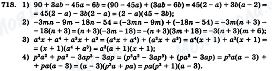 ГДЗ Алгебра 7 класс страница 718