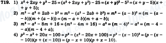 ГДЗ Алгебра 7 клас сторінка 719