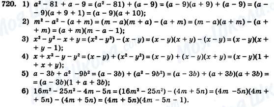 ГДЗ Алгебра 7 клас сторінка 720