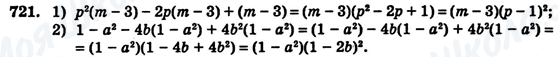 ГДЗ Алгебра 7 клас сторінка 721