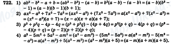 ГДЗ Алгебра 7 клас сторінка 722