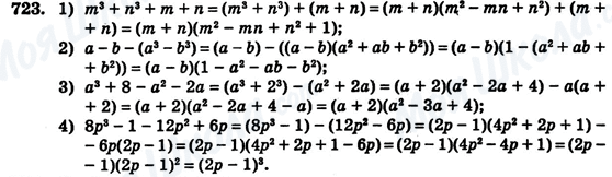 ГДЗ Алгебра 7 класс страница 723