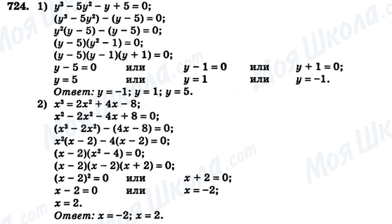ГДЗ Алгебра 7 клас сторінка 724