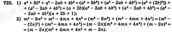 ГДЗ Алгебра 7 клас сторінка 725