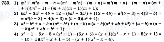 ГДЗ Алгебра 7 клас сторінка 730