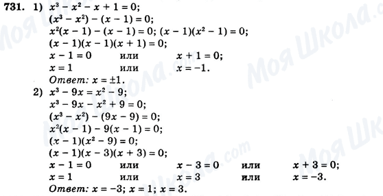 ГДЗ Алгебра 7 клас сторінка 731