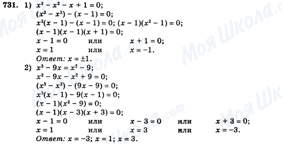ГДЗ Алгебра 7 класс страница 731