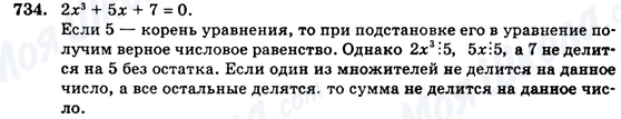 ГДЗ Алгебра 7 клас сторінка 734