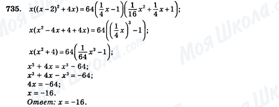 ГДЗ Алгебра 7 класс страница 735