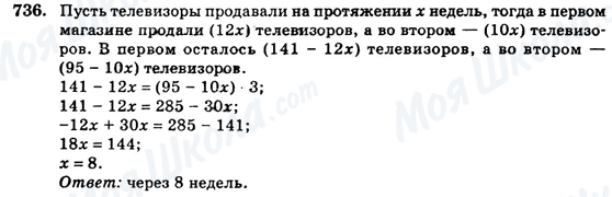 ГДЗ Алгебра 7 клас сторінка 736