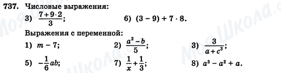 ГДЗ Алгебра 7 клас сторінка 737