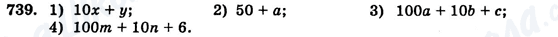 ГДЗ Алгебра 7 клас сторінка 739