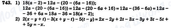ГДЗ Алгебра 7 класс страница 743