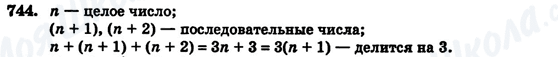 ГДЗ Алгебра 7 клас сторінка 744