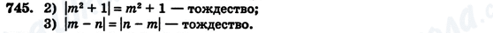 ГДЗ Алгебра 7 клас сторінка 745