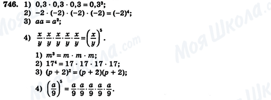 ГДЗ Алгебра 7 клас сторінка 746