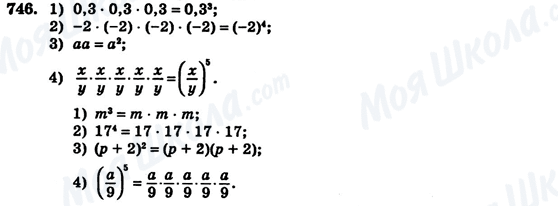 ГДЗ Алгебра 7 класс страница 746