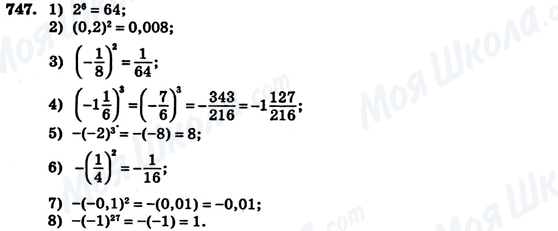 ГДЗ Алгебра 7 клас сторінка 747