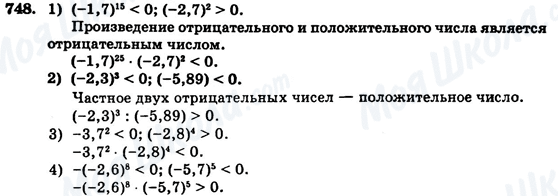 ГДЗ Алгебра 7 клас сторінка 748