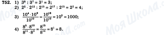 ГДЗ Алгебра 7 клас сторінка 752
