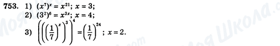 ГДЗ Алгебра 7 клас сторінка 753