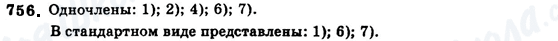 ГДЗ Алгебра 7 клас сторінка 756