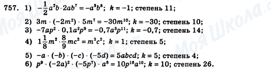 ГДЗ Алгебра 7 клас сторінка 757