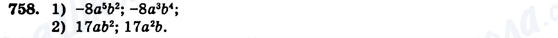ГДЗ Алгебра 7 клас сторінка 758