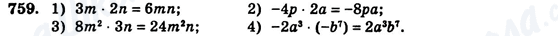ГДЗ Алгебра 7 клас сторінка 759