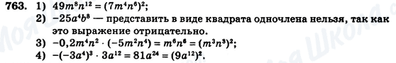 ГДЗ Алгебра 7 клас сторінка 763