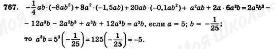 ГДЗ Алгебра 7 клас сторінка 767