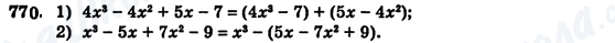 ГДЗ Алгебра 7 клас сторінка 770