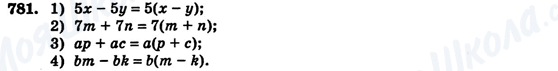 ГДЗ Алгебра 7 клас сторінка 781