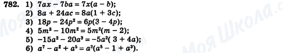 ГДЗ Алгебра 7 клас сторінка 782