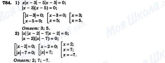 ГДЗ Алгебра 7 класс страница 784
