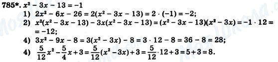ГДЗ Алгебра 7 клас сторінка 785