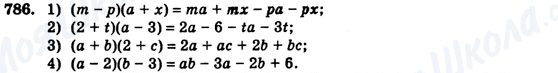 ГДЗ Алгебра 7 класс страница 786