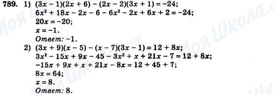 ГДЗ Алгебра 7 класс страница 789
