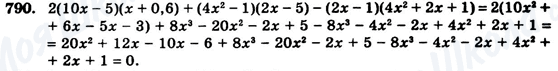 ГДЗ Алгебра 7 класс страница 790