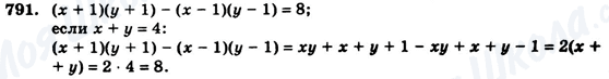 ГДЗ Алгебра 7 клас сторінка 791