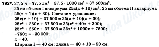 ГДЗ Алгебра 7 клас сторінка 792