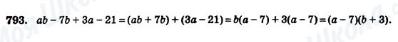 ГДЗ Алгебра 7 клас сторінка 793