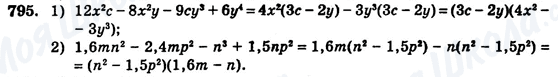 ГДЗ Алгебра 7 клас сторінка 795
